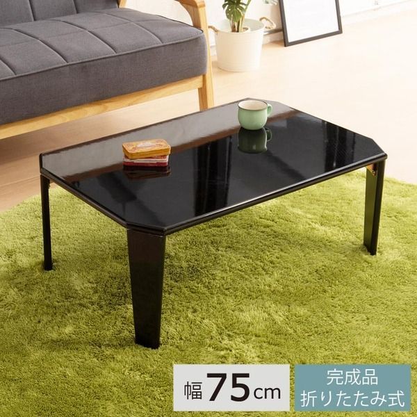 リッチテーブル(75) (ブラック/黒)  幅75cm 机/リビングテーブル/ロ