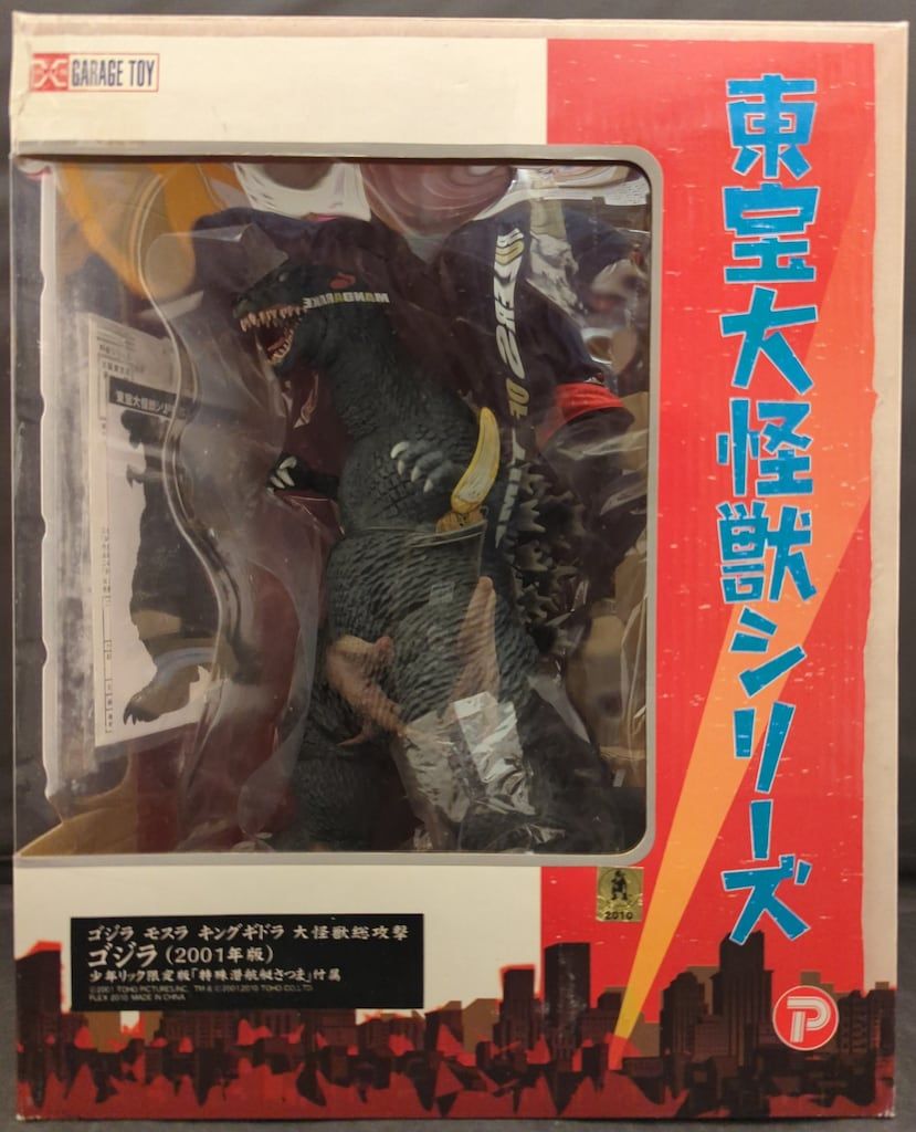 エクスプラス 東宝大怪獣シリーズ ゴジラ2001年版 少年リック