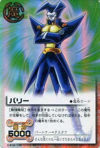 ガッシュベル　ガッシュ　カード　バリー　大きな背中　SR ガッシュベル ガッシュ カード バリー 大きな背中 SR - メルカリ
