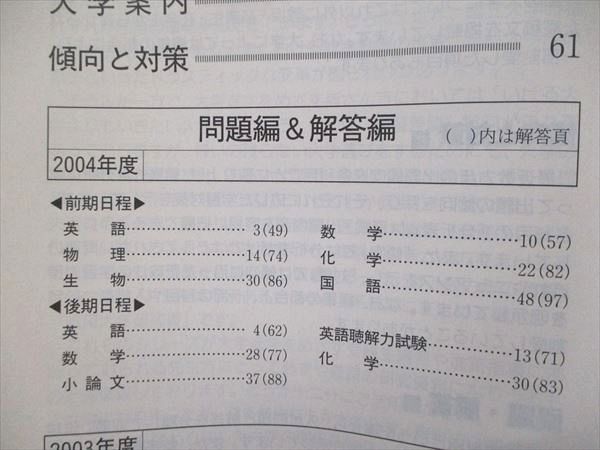 教学社 大学入試シリーズ 赤本 三重大学 最近3カ年 2005 英語