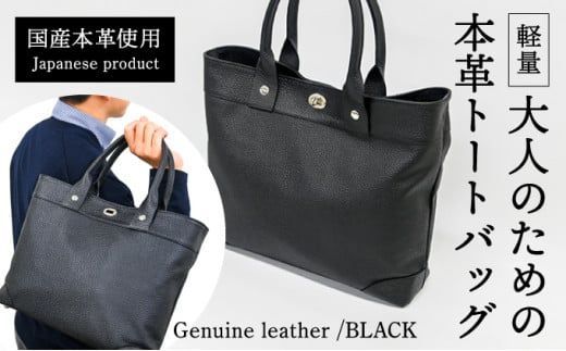 本革トート A4サイズ ブラック レザー 軽量 大人レザーHashimoto 本革トートバック A4サイズ ブラック レザー 大人レザーHashimoto