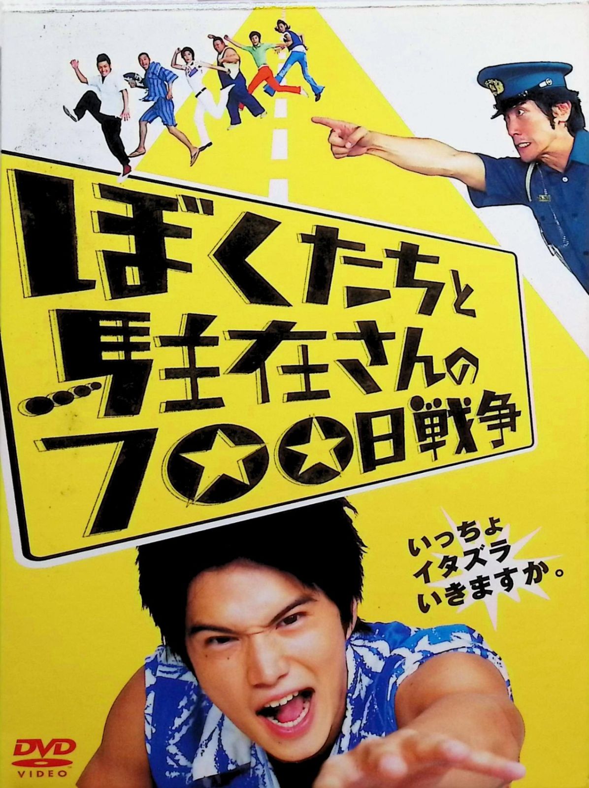 ぼくたちと駐在さんの700日戦争 コレクターズエディション　2枚組DVD：未開封 ぼくたちと駐在さんの700日戦争 DVD コレクターズ・エディション