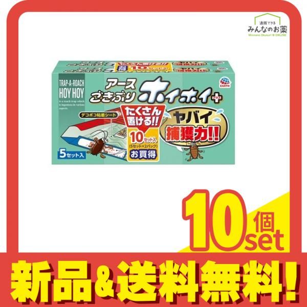 アース ごきぶりホイホイ プラス 10セット入 5セット×2パック 10個セット まとめ売り