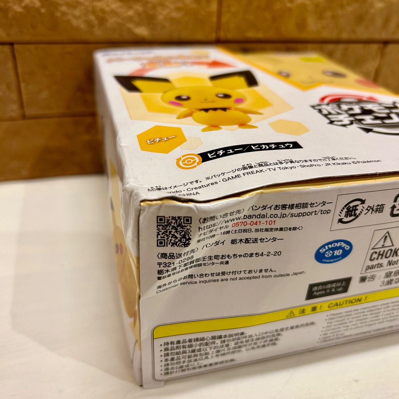 新品未開封 バンダイ(BANDAI) ポケモンチェンジ ピチュー/ピカチュウ