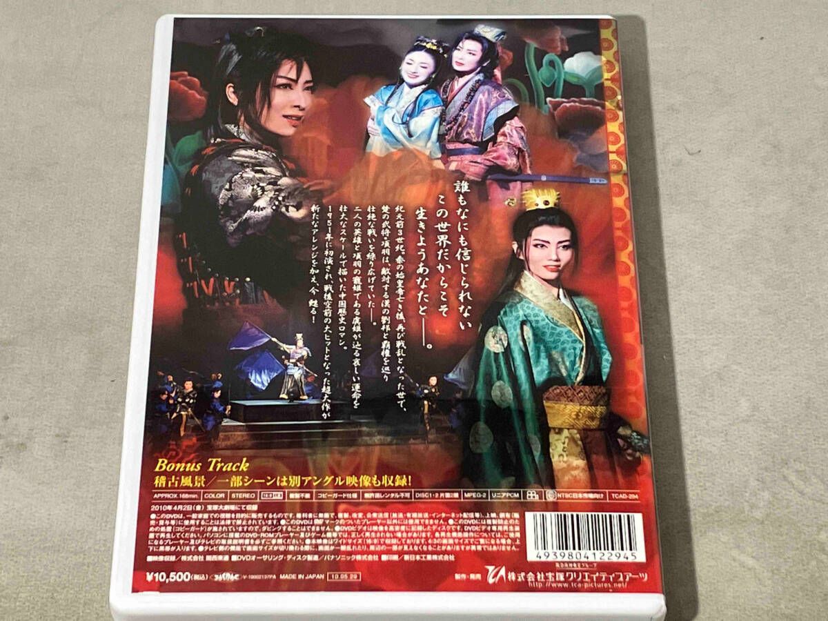 花組 宝塚大劇場公演 ミュージカル 虞美人-新たなる伝説-〈2枚組〉 花