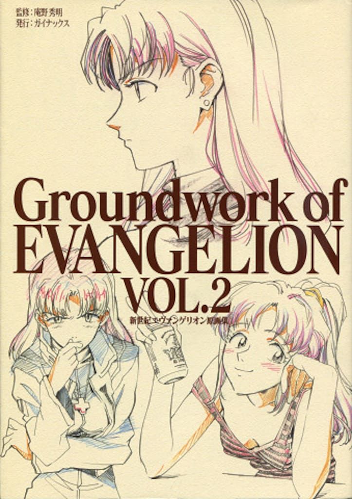 GAINAX 新世紀エヴァンゲリオン原画集 2 - メルカリ