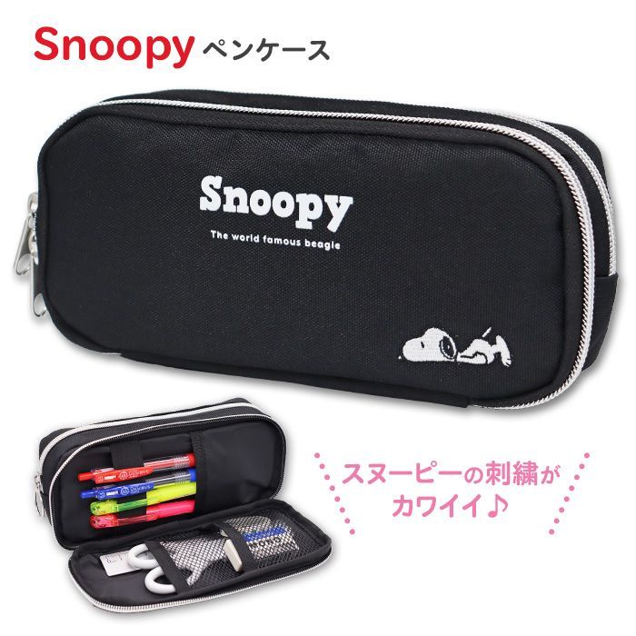 ペンケース 筆箱 スヌーピー ペンポーチ (Z24249寝転び) 大容量