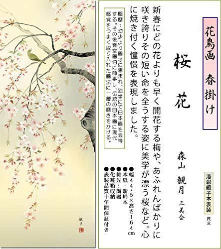 森山観月