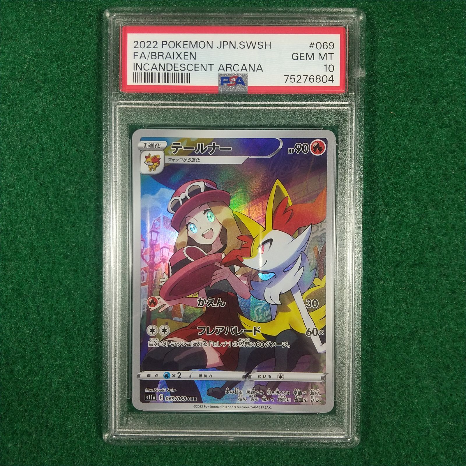 PSA10 チルタリス CHR PSA10 連番 ワンオーナー チルタリスCHR s11a