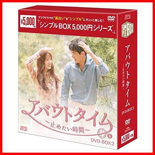 新品未開封】アバウトタイム~止めたい時間~ DVD-BOX2 <シンプルBOX