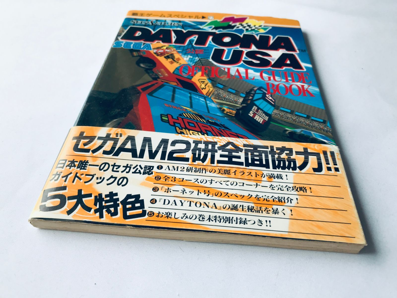 デイトナUSA オフィシャルガイドブック 攻略本 初版 帯 デイトナUSA オフィシャルガイドブック 攻略本 初版 帯