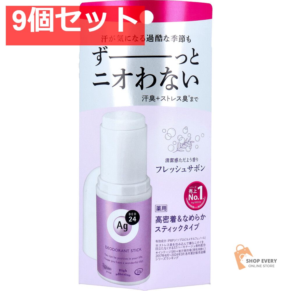 エージーデオ24 デオドラントスティックDX フレッシュサボン 20g 9個セット
