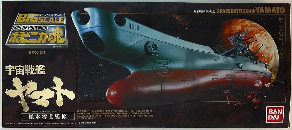 バンダイ ポピニカ魂/宇宙戦艦ヤマト 宇宙戦艦ヤマト BPX01-買取 新宿