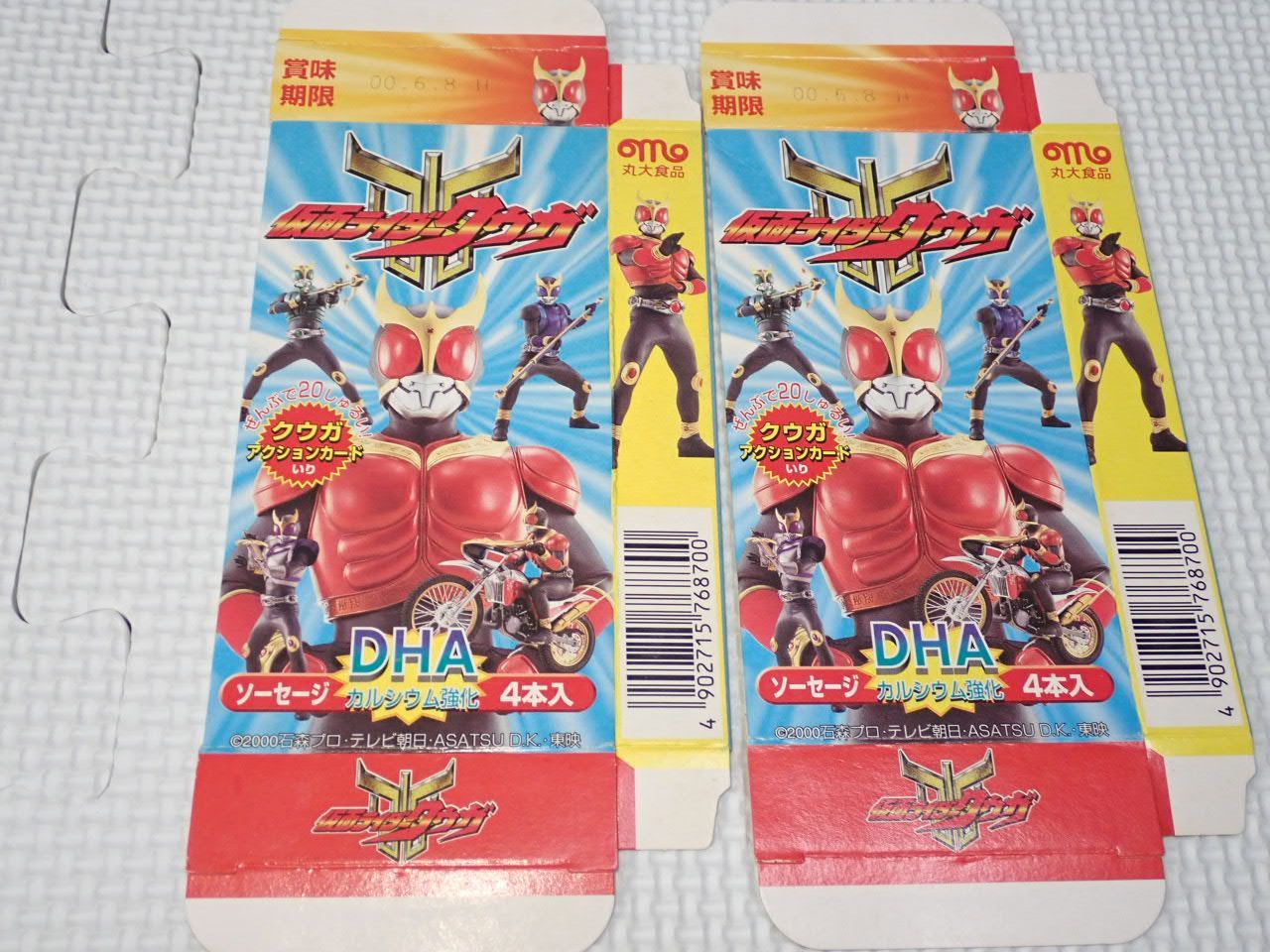 仮面ライダークウガ ソーセージ クウガアクションカード 全30種類セット 空箱付 仮面ライダークウガ ソーセージ クウガアクションカード 全30