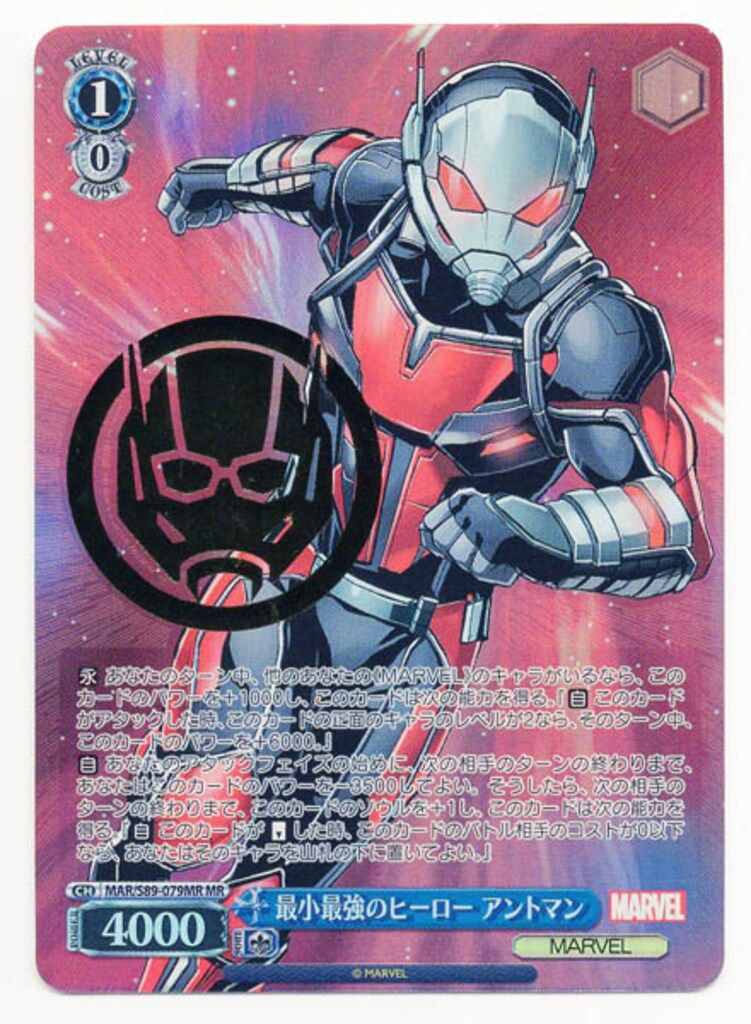 最小最強のヒーロー アントマン MR サイン ヴァイスシュヴァルツ