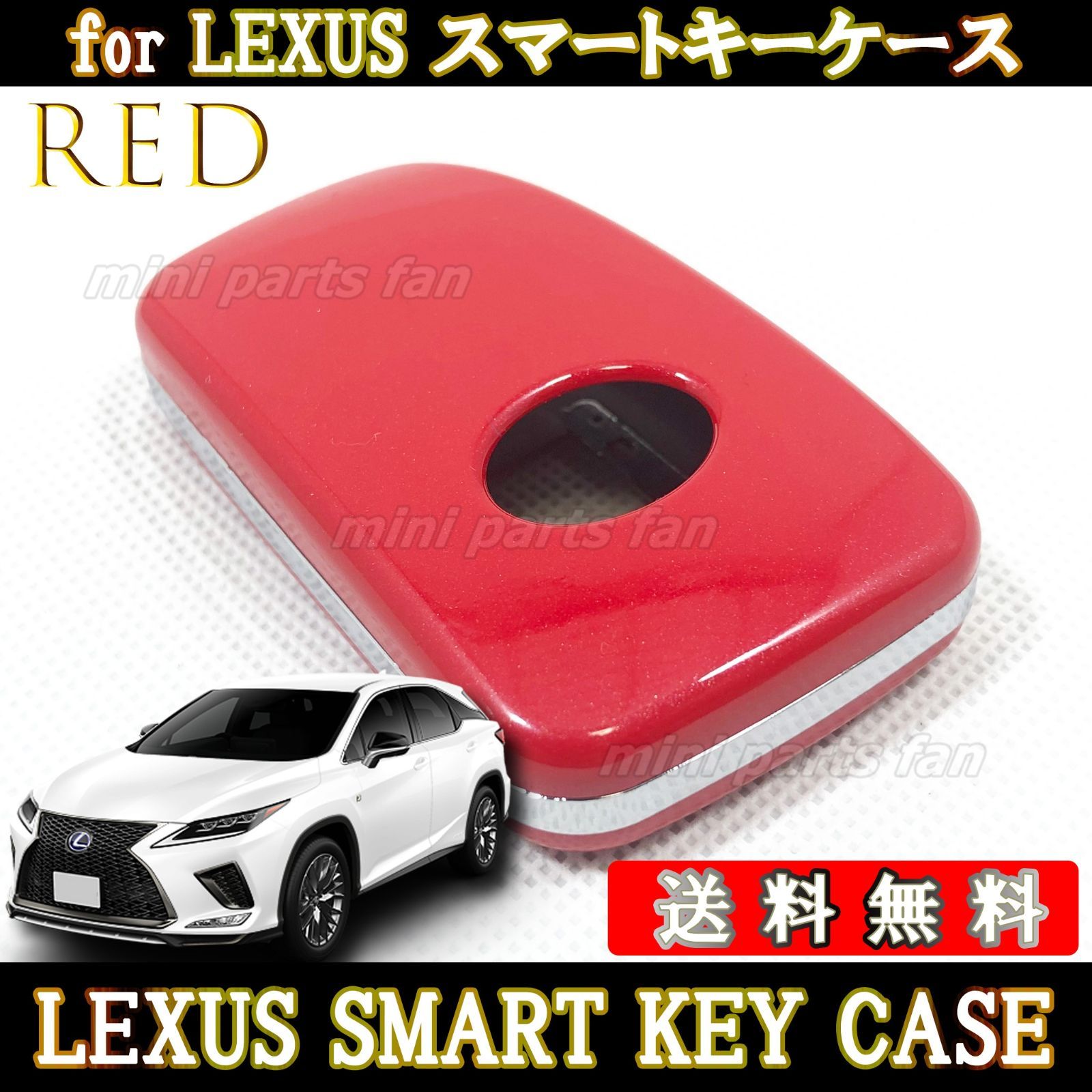 レクサス スマートキー ケース ハードケース レッド 後期