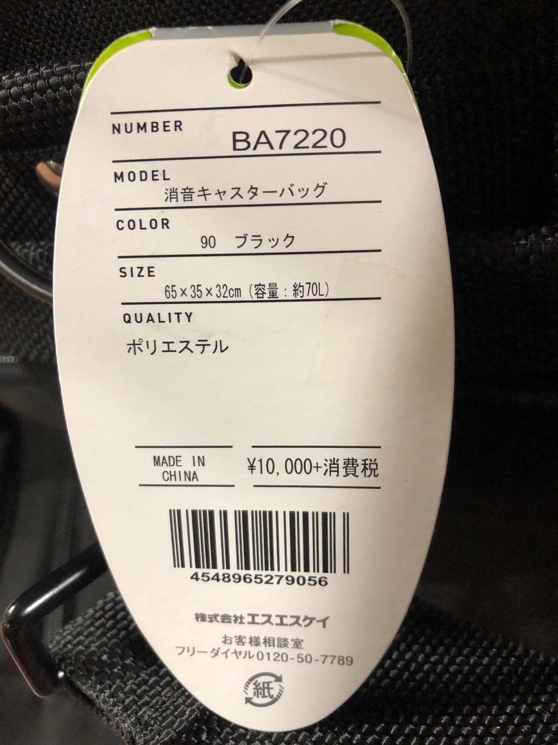 SSK - [エスエスケイ] SSK 消音キャスターバッグ BA7220 SSK - [エスエスケイ] SSK 消音キャスターバッグ BA7220の通販