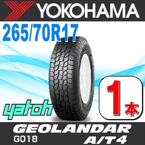 265/70R17 新品サマータイヤ 1本 YOKOHAMA GEOLANDAR A/T4 G018 LT265/70R17 121/118S E アウトラインホワイトレター(OWL) ヨコハマタイヤ ジオランダー  夏タイヤ ノーマルタイヤ 矢東タイヤ