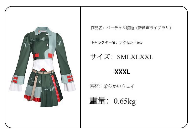 コスプレ衣装