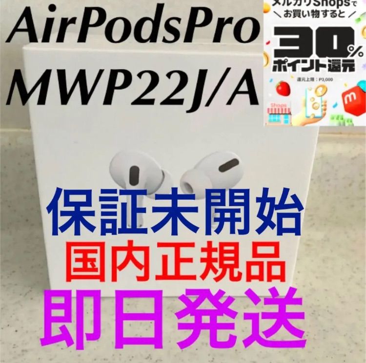 新品未使用】AirPods Pro Apple エアポッズ プロ 国内正規品