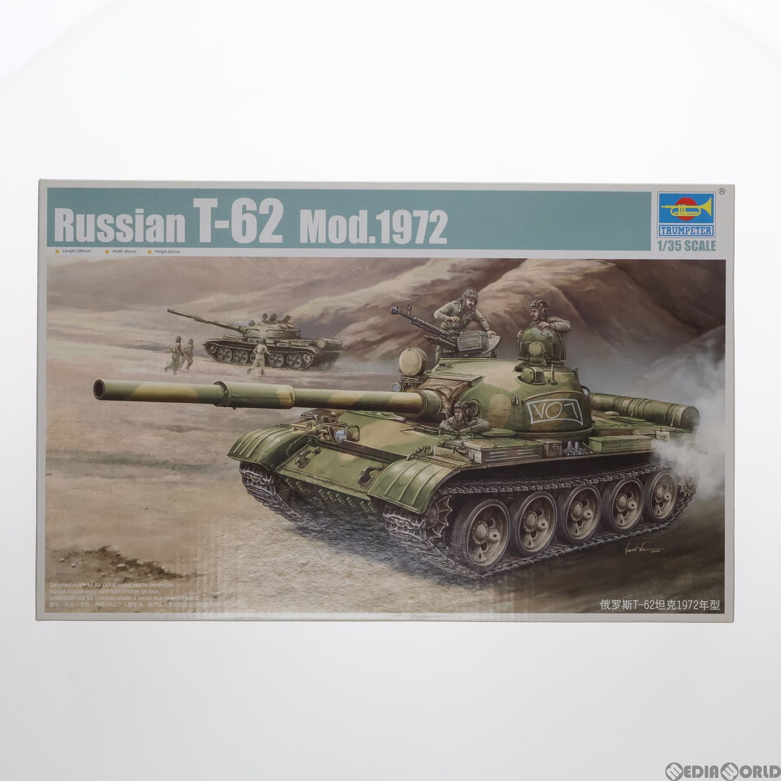 (未使用･未開封品)トランペッター 1/35 ソビエト軍 T-62 BDD主力戦車 Mod.1984 プラモデル 1/35 ソビエト軍 T-62 BDD主力戦車 Mod. 1984 プラモデル
