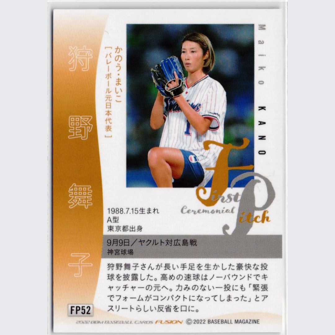 始球式カード 狩野舞子 バレーボール元日本代表 2022 BBM