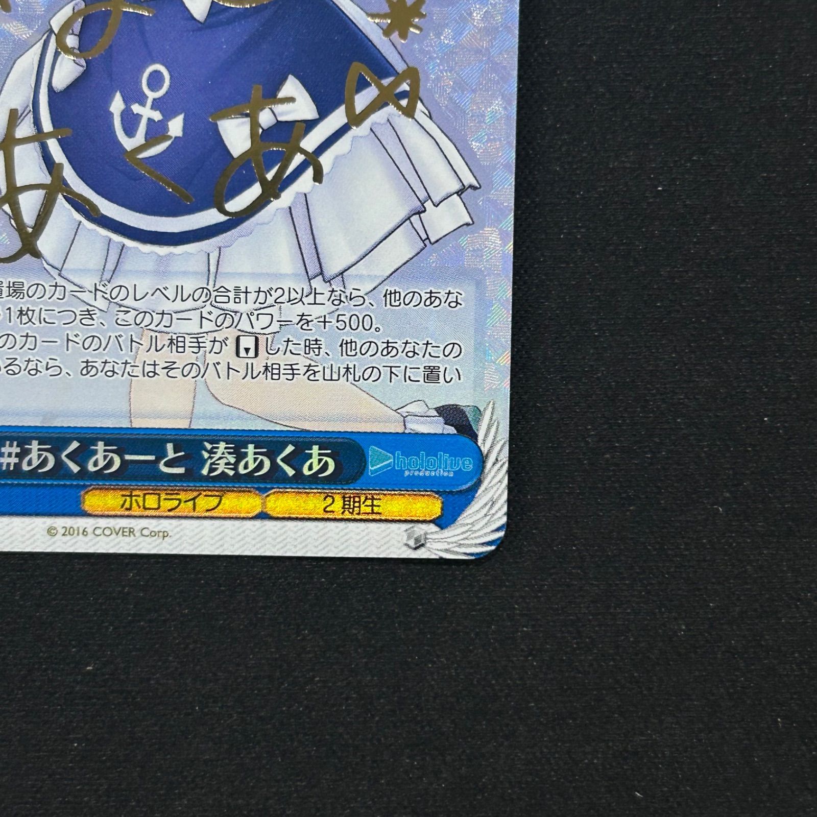 ヴァイスシュバルツ #あくあーと 湊あくあ SP W91-120 A002