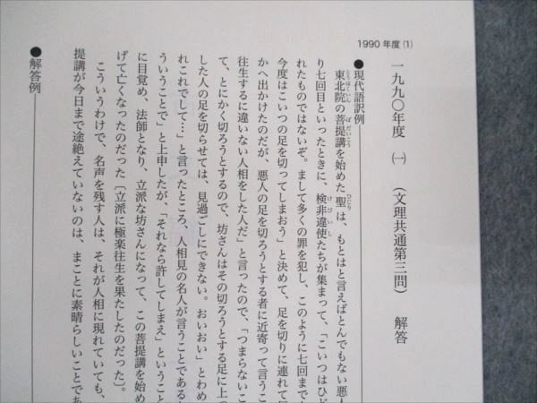 鉄緑会 東京大学 東大古典問題集/解答編 テキスト/プリント 通年