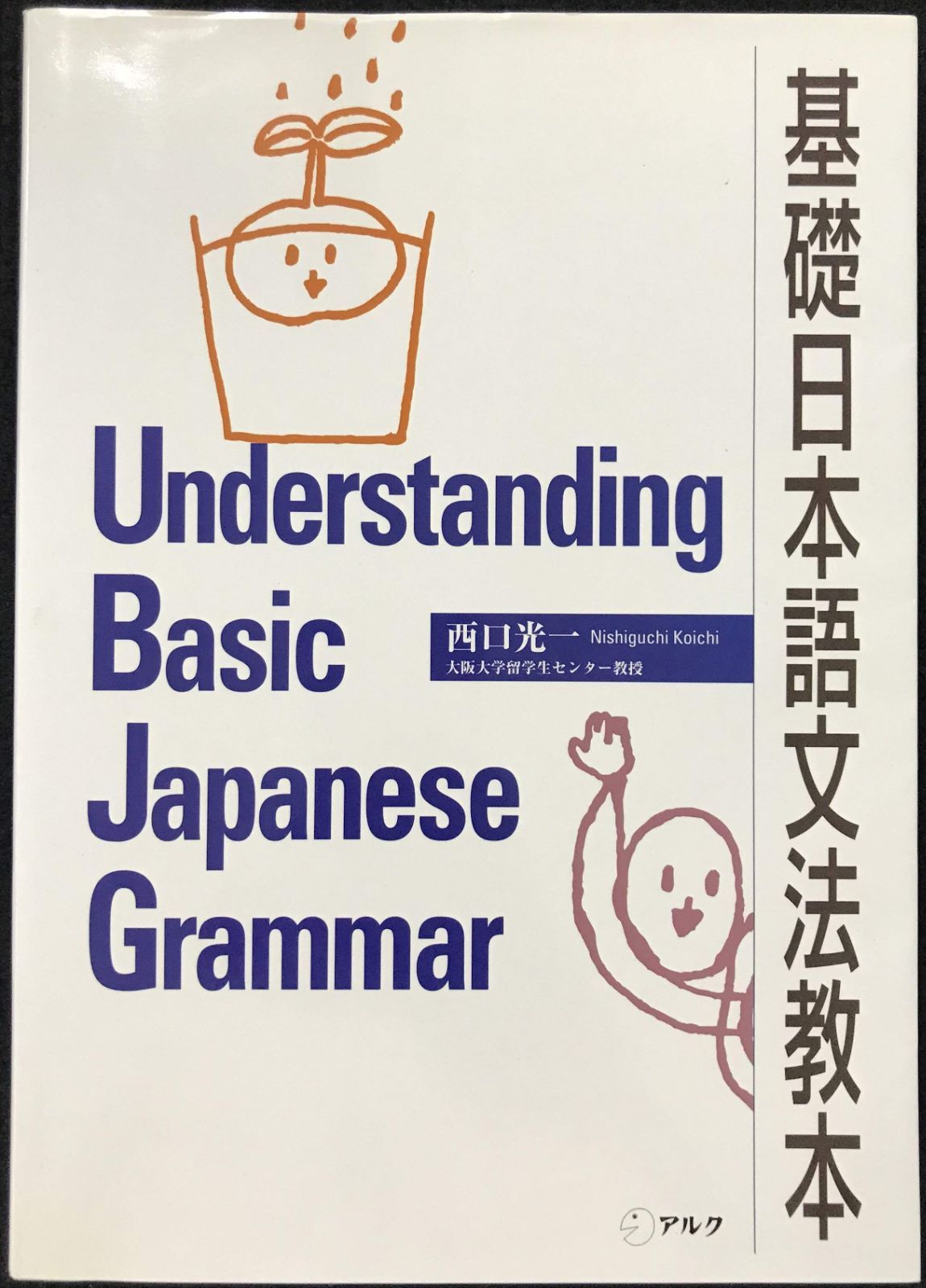 基礎日本語文法教本 - メルカリ