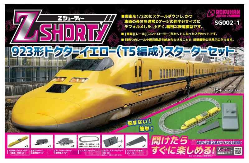 CLASS 923 Doctor Yellow Zゲージ 5851450df1a9d91c0e88c46a4ab298