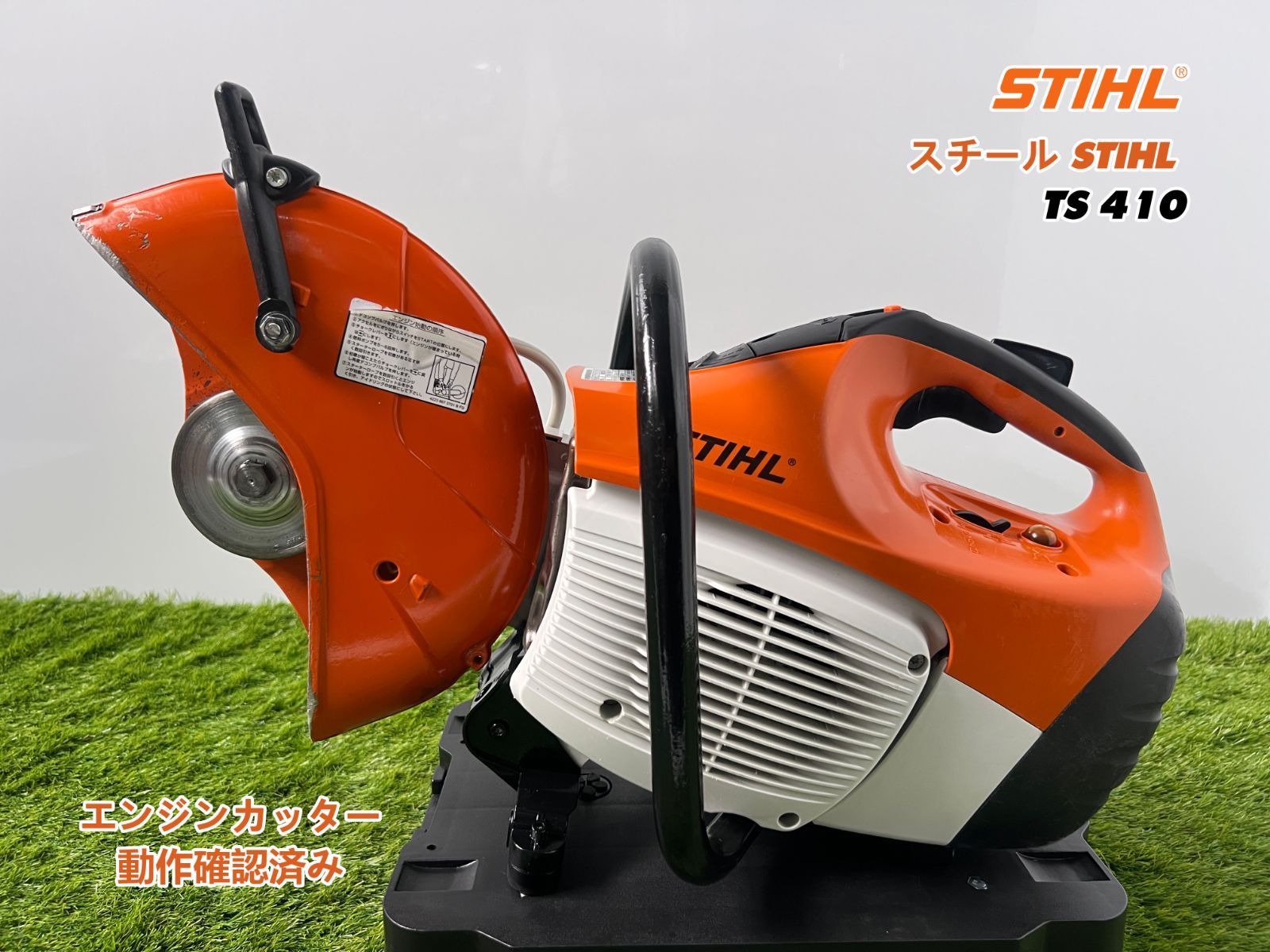 ◇新品 STIHL スチール エンジンカッター TS410 (税込)