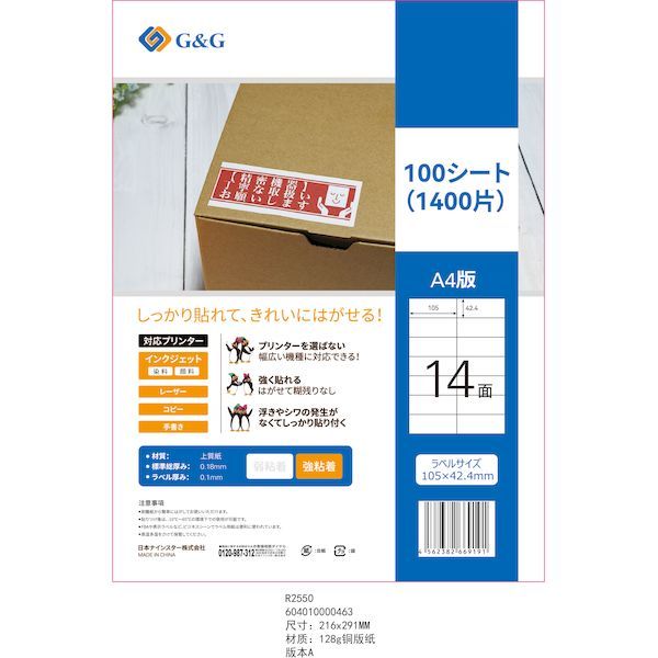 7営業日以内発送 NSL14 40個入 G＆G ラベル用紙14面 100入 沖縄離島販売不可