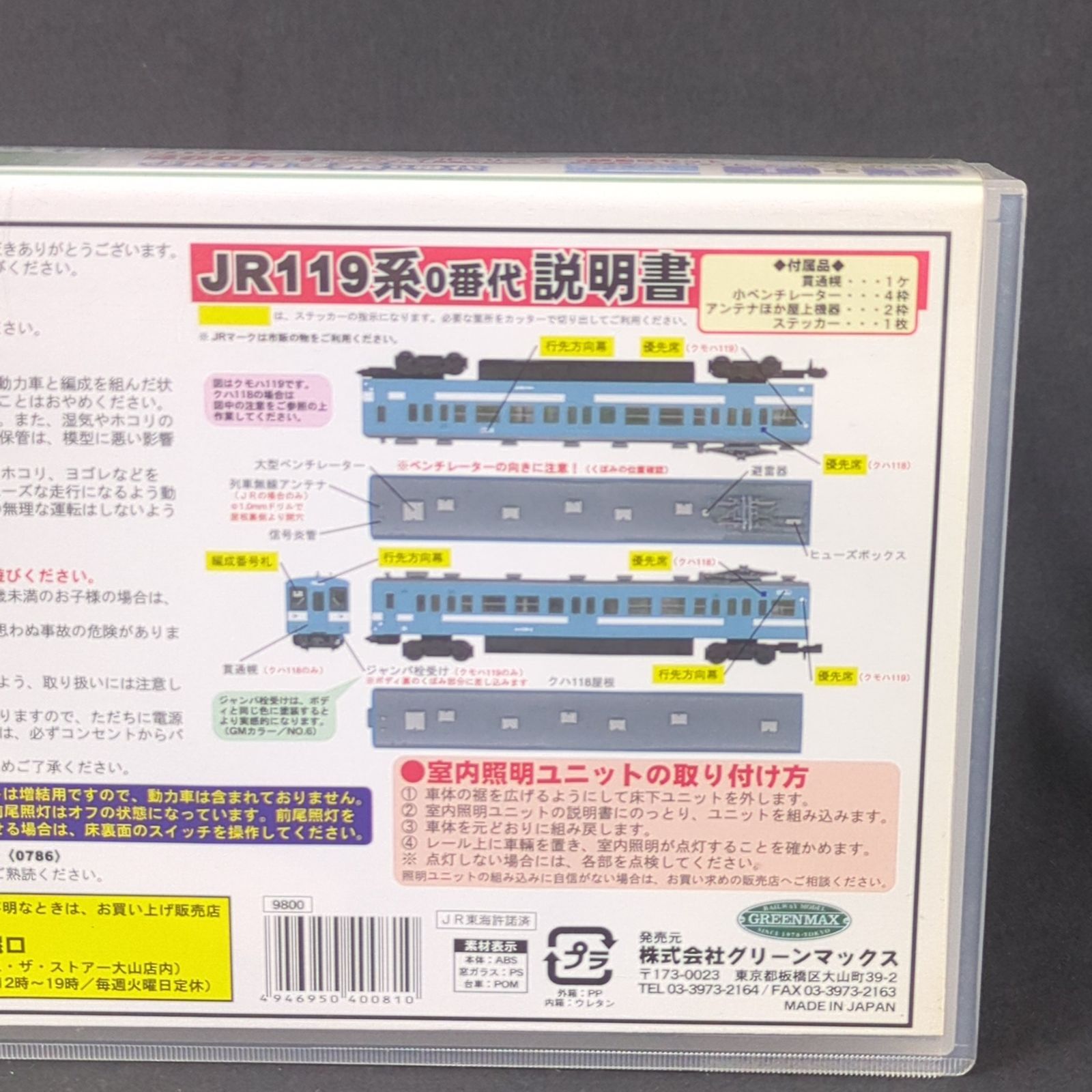 未開封☆ グリーンマックス Nゲージ 4008-1 JR119系0番代 ライト