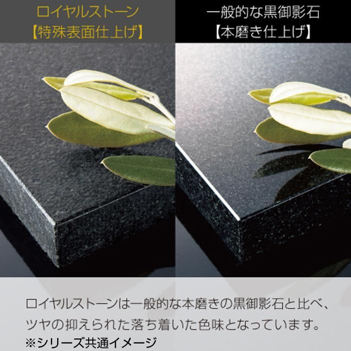 ロイヤルストーン