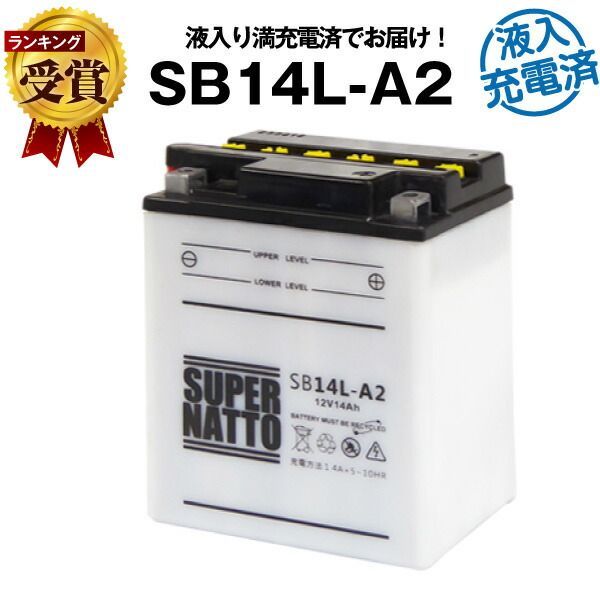 SB14L-A2・初期補充電済□バイク・除雪機バッテリー□【YB14L-A2 SB14L-A2・初期補充電済□バイク・除雪機バッテリー□【YB14L-A2