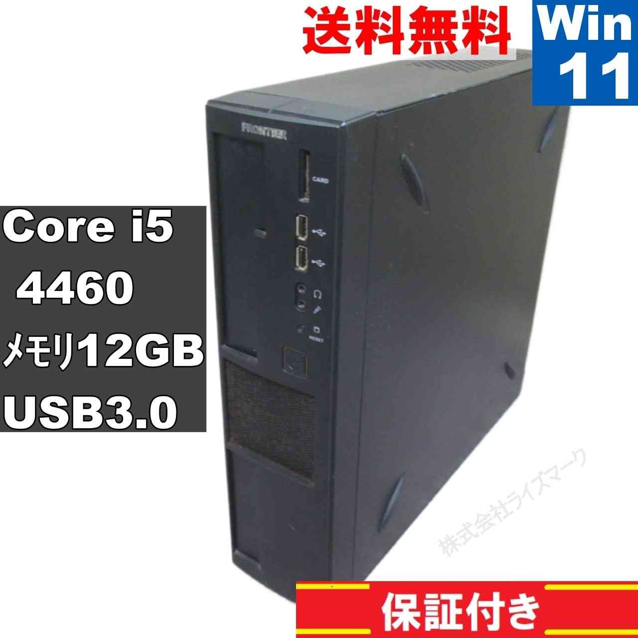 FRONTIER 型番不明 Core i5 4460 12GBメモリ Windows11 Home MS 365 Office Web スリム型 USB3.0 長期保証 93004