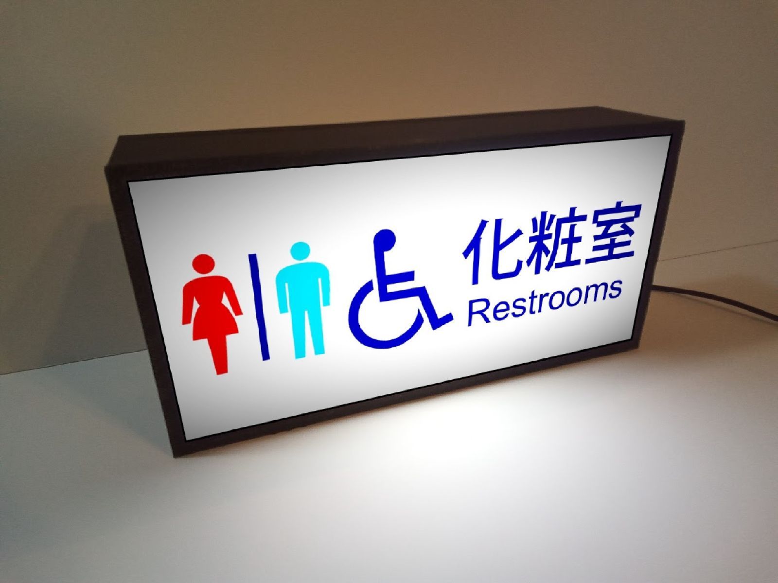 Amazon.co.jp: 鉄道 電車 池袋駅 駅看板 トイレ 便所 昭和レトロ