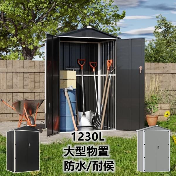 大型倉庫 大型物置 物置 屋外 戸外収納庫 1230L 物置 防水|耐侯 収納 大容量 スチール ガーデン|庭|田畑|農場 頑丈 物置 倉庫 大型物置 爆買