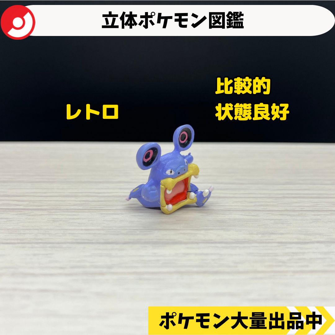 立体ポケモン図鑑　ゴース・ゴースト セット美品 ぜんこく版 立体ポケモン図鑑第5集｜商品情報｜タカラトミーアーツ