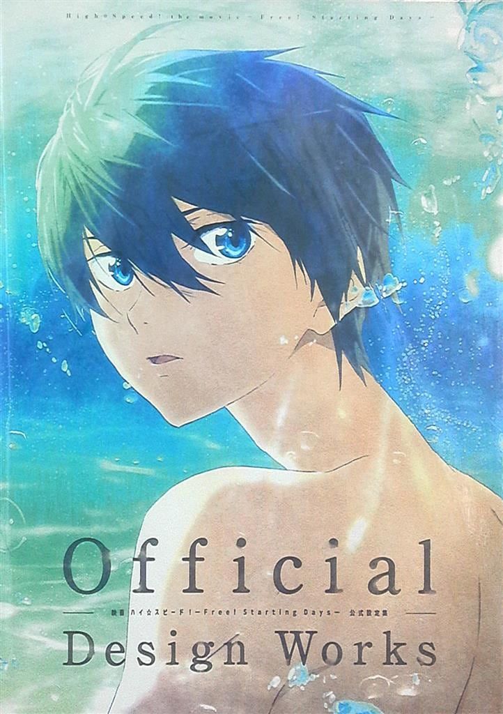 京都アニメーション 『映画ハイスピード!オフィシャルデザインワークス』