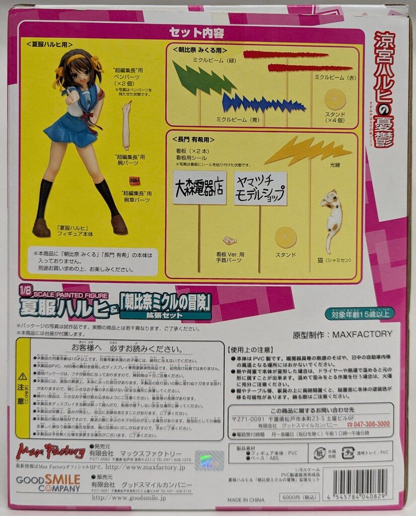 MAXFACTORY 1/8スケール 涼宮ハルヒの憂鬱 夏服ハルヒ&「朝比奈