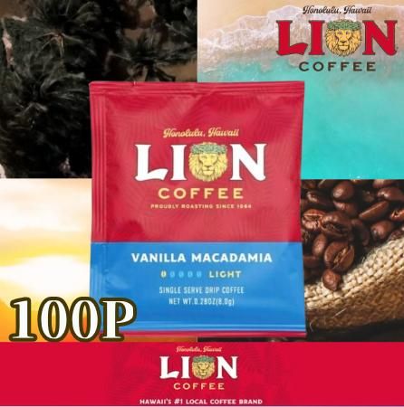 キーコーヒー ライオンコーヒー バニラマカダミア ドリップパック 8g 100P 世界三大珈琲 ロイヤルコナコーヒー ハワイアン アラビカ豆