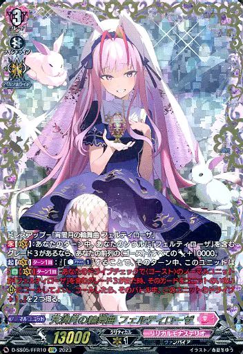 中古】ヴァンガード D-SS05/FFR10[FFR]：天満月の輪舞曲