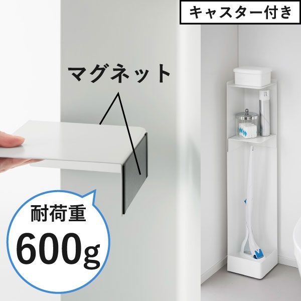 キャスター付き トイレラック