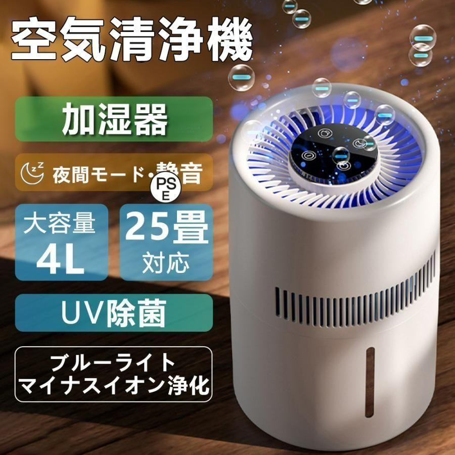 加湿器⭐️気化式 加湿器 空気清浄機 4L 大容量 除菌 花粉症対策 1台3役 楽天市場】加湿器 気化式 4L 空気清浄 大容量 花粉 除菌