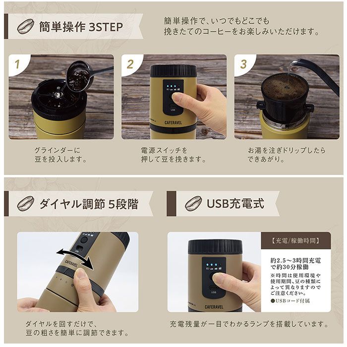 ☆ CAFERAVEL オールインワンコーヒーメーカー コーヒーメーカー ミル付き CAFERAVEL オールインワン マクロス MEK-107 カフェラベル 珈琲 おしゃれ USB充電 電動 調理家電 調理器具 キッチン アウトドア オフィス 一人暮らし