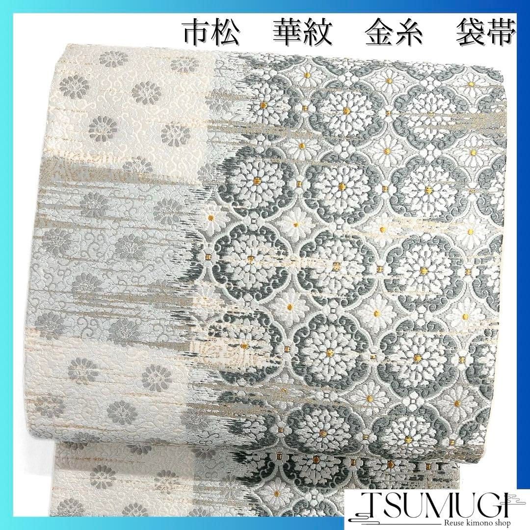 袋帯 キラキラ ラメ糸 華紋 鳥 銀糸 正絹 六通 SA214 【公式通販 