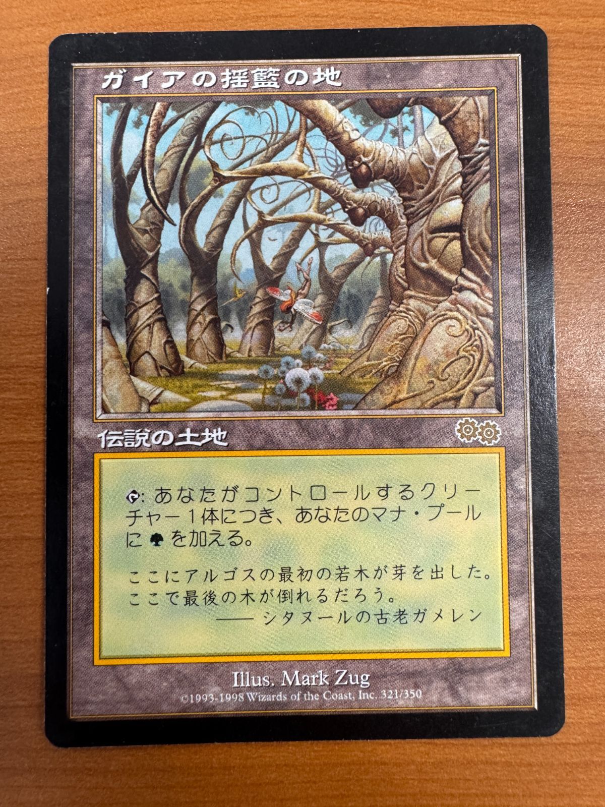 ガイアの揺籃の地 Gaea s Cradle USG 土地R JP版 日本語版 マジックザギャザリング MTG ID 9987