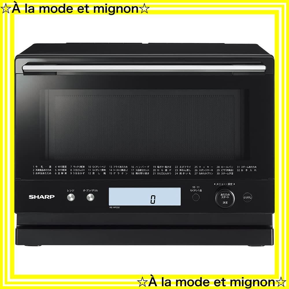 未開封・未使用品! SHARP RE-WF232-B ブラック オーブンレンジ