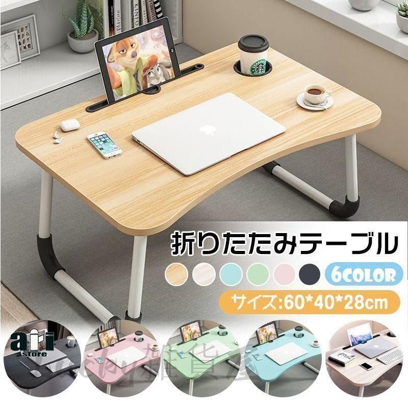 【新品未使用】折りたたみテーブル 新品?未使用】テーブル 折りたたみ 折りたたみテーブル ロー